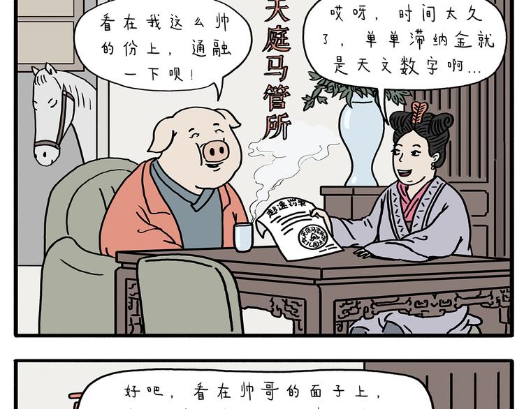 第211话 超速罚单9
