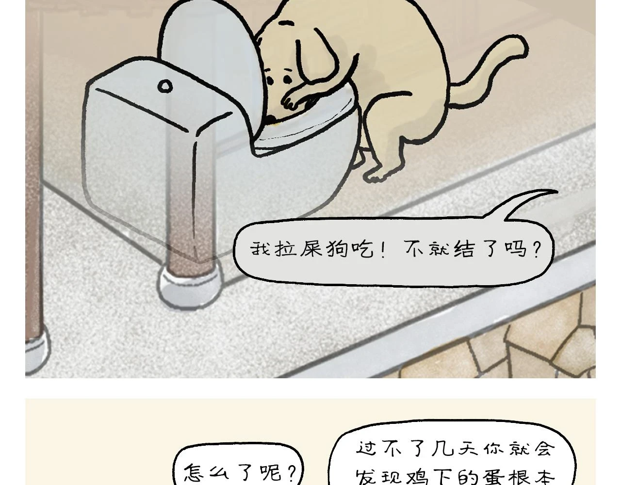 第416话 八戒的运动量8