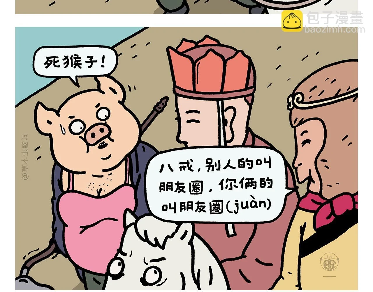 第419话 八戒和白龙马的“圈”2