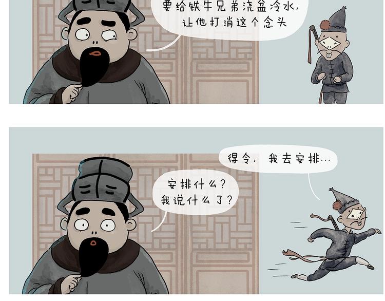 第231话 李逵小剧场（1）5