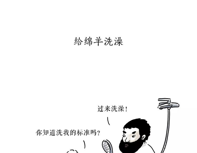 第157话 洗羊说明书20
