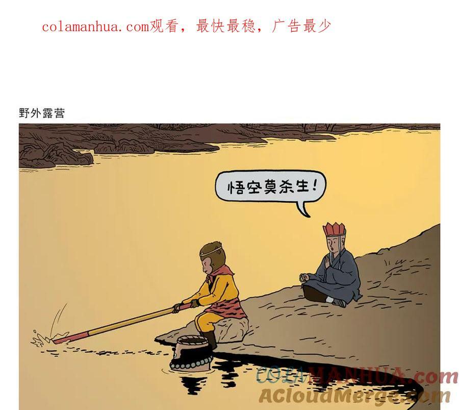 第432话 野外露营0