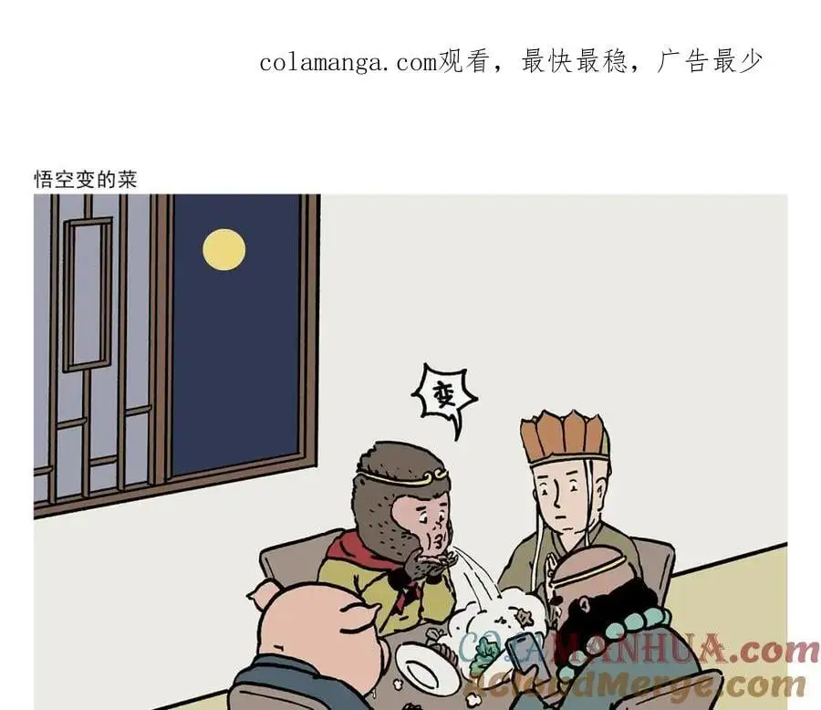第453话 悟空变的菜0