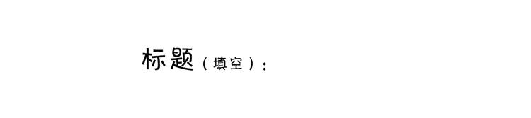 第232话 小蝌蚪怼妈妈23