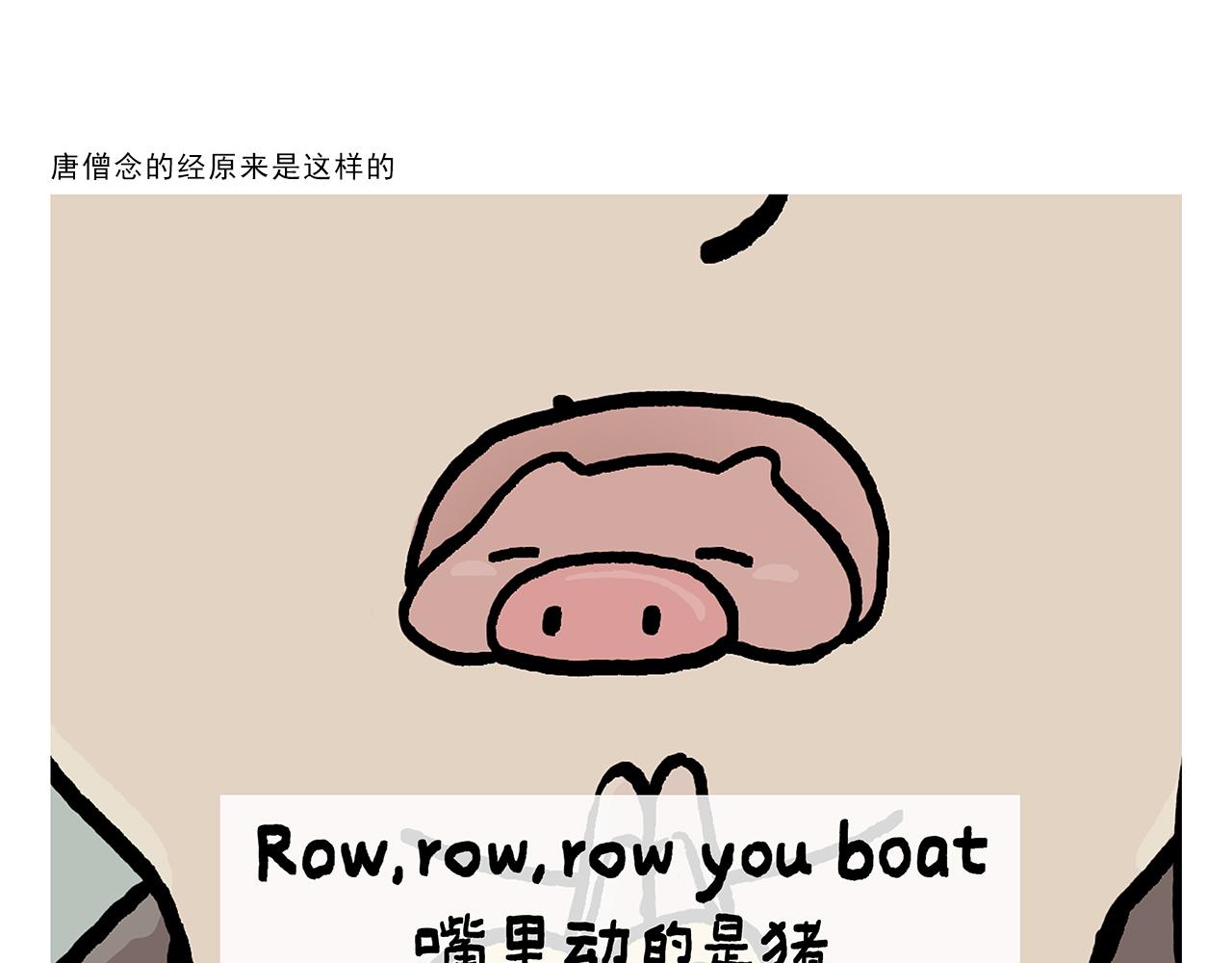 第386话 唐僧念的经原来是这样的0