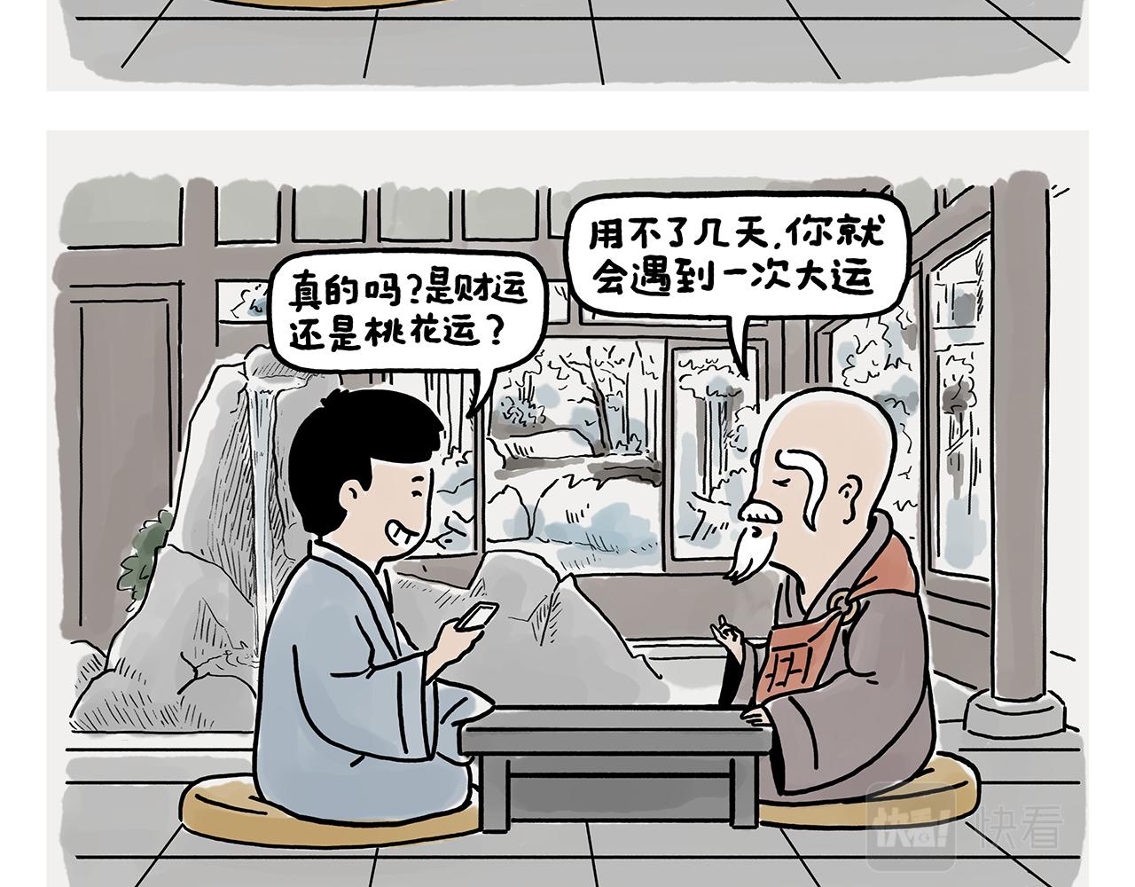 第364话 群聊也要保护师父6
