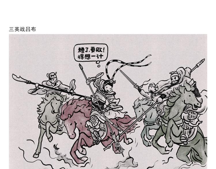 第348话 三英战吕布20