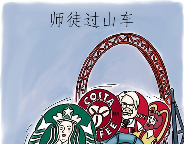 师傅过山车0