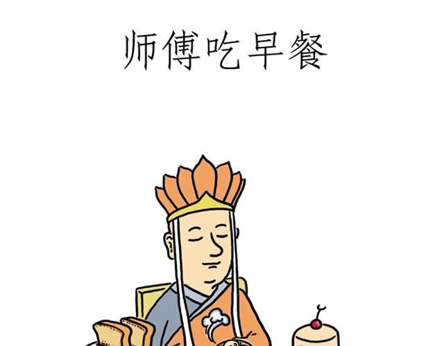 师傅吃早餐21