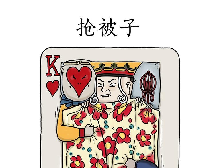 抢被子0