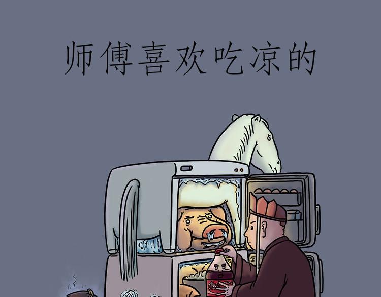 师傅爱吃冰0