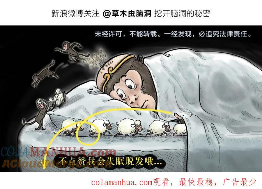 第433话 猴毛的抱怨24