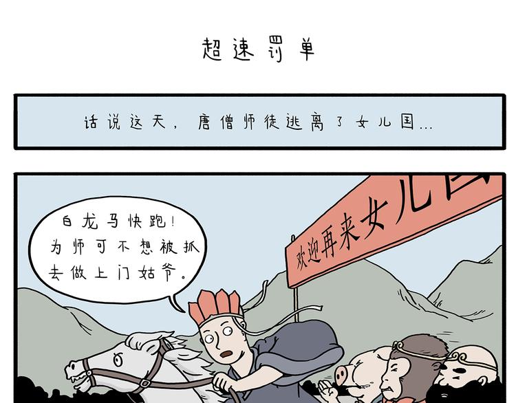 第211话 超速罚单0