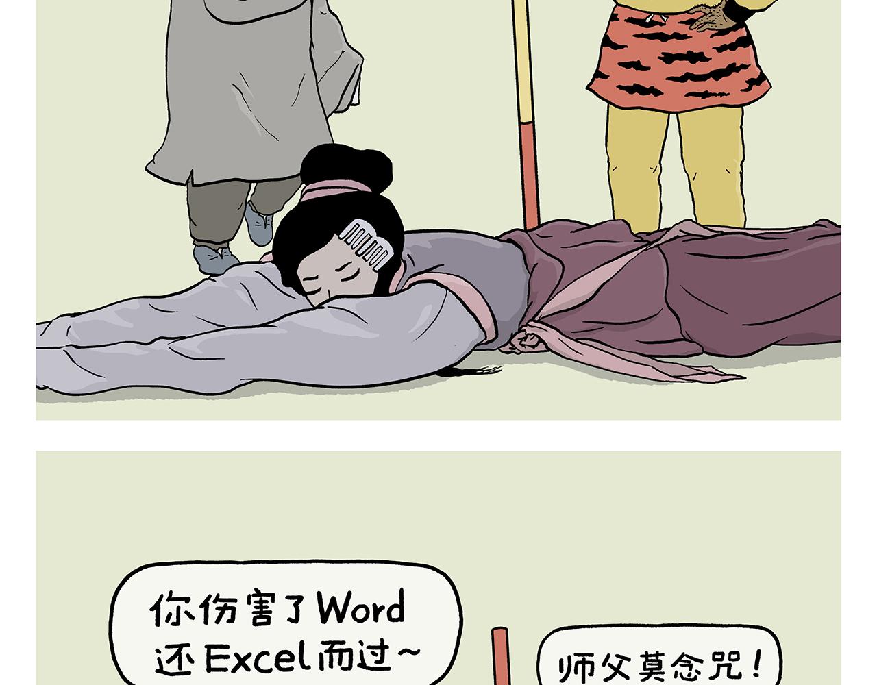第397话 紧箍咒真相了1