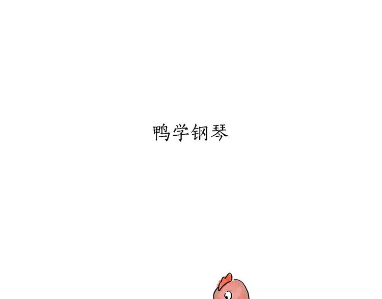 第159话 鸡鸭共奏23