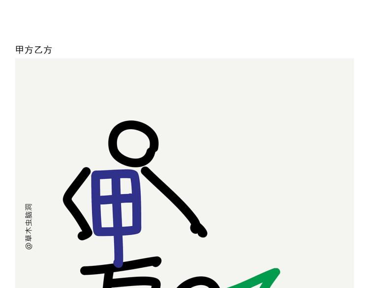 第345话 废话文学14