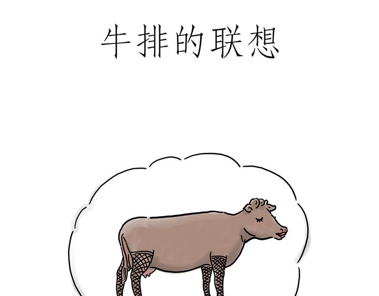 牛排联想8