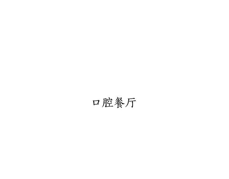 第159话 鸡鸭共奏29