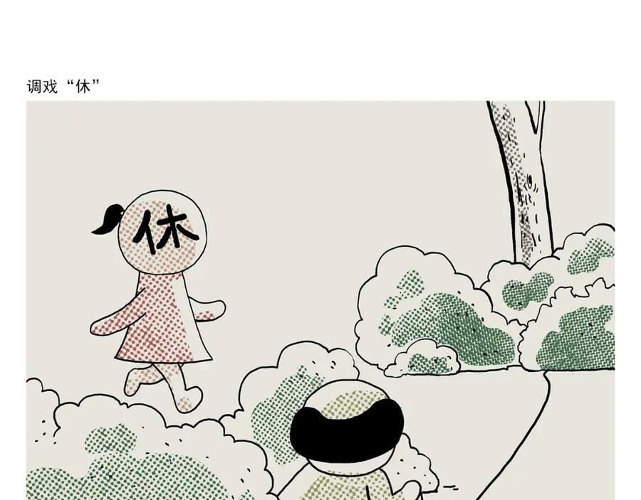 第433话 猴毛的抱怨5