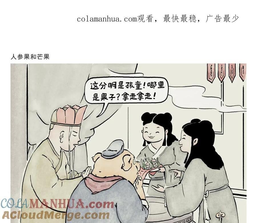 第446话 人参果和芒果0