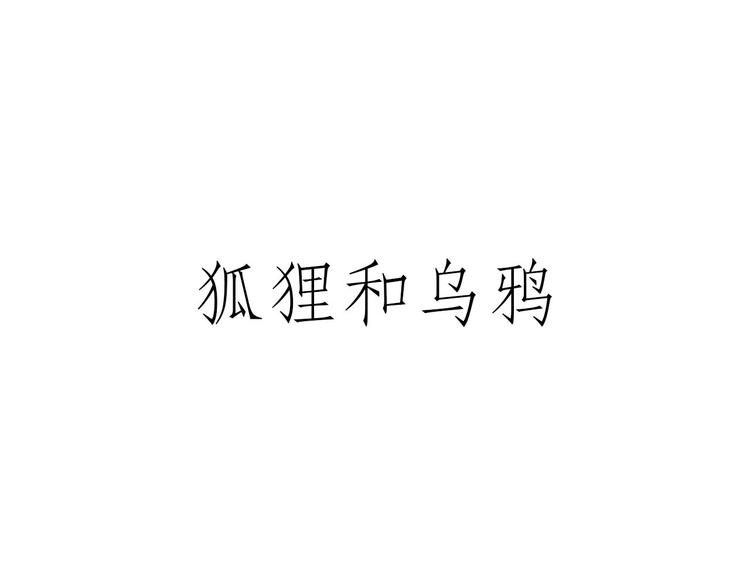 师傅相声21