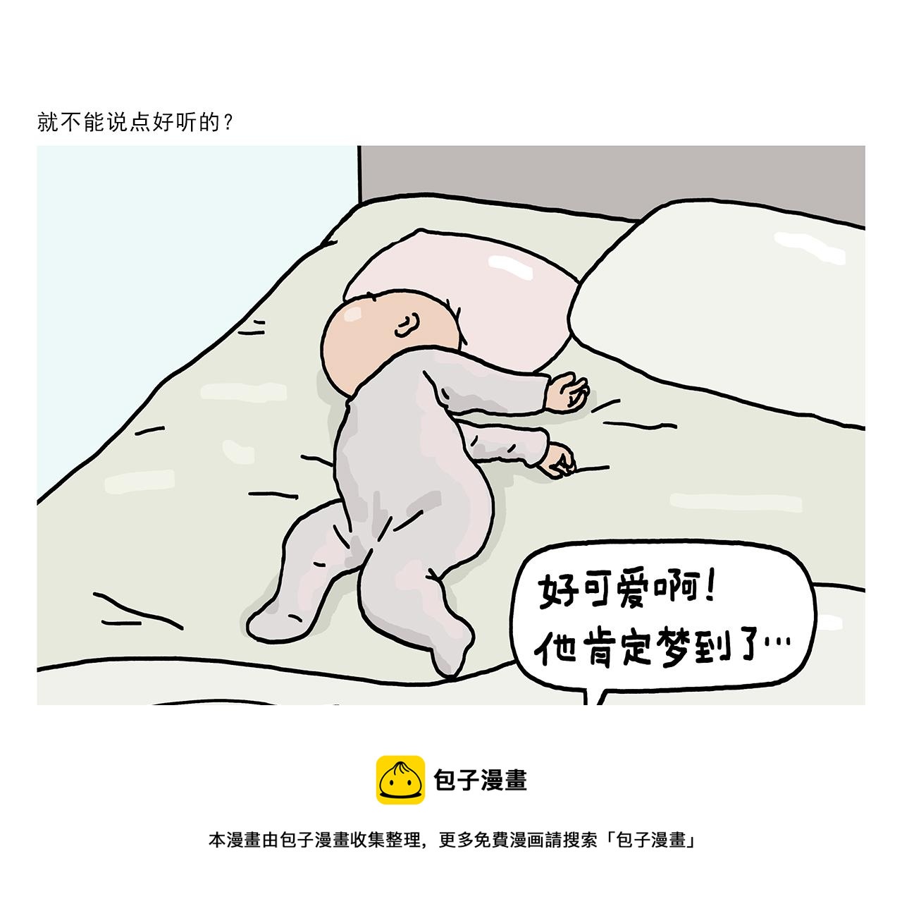 第377话 沙师弟奇怪的口音10