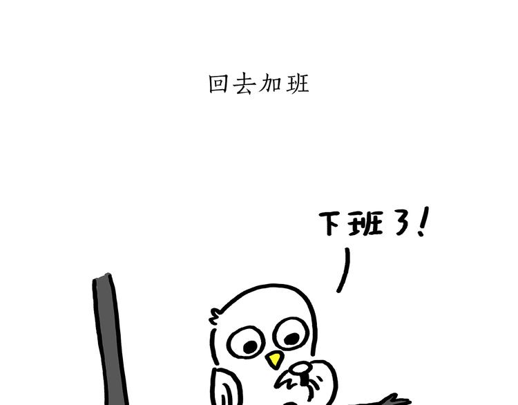 第179话 回去加班22