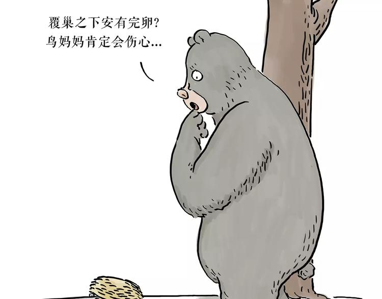 第165话 暖暖的熊33
