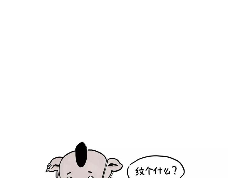 第153话 最有钱的纹身！2