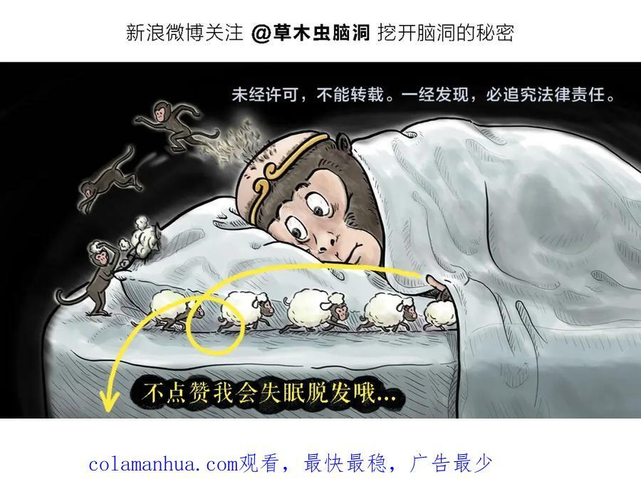 第434话 八戒夹蚊子21