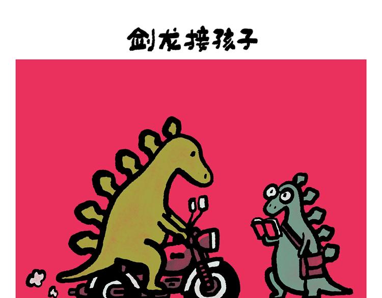 第248话 剑龙接孩子24