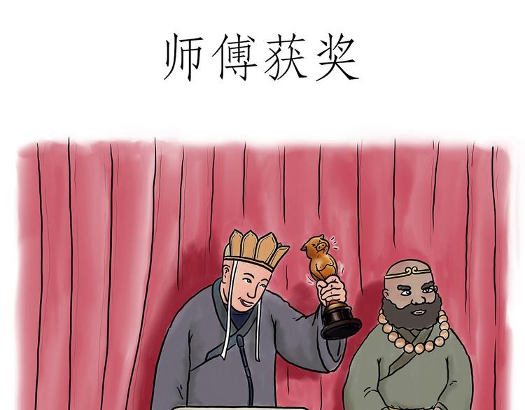 师傅获奖0