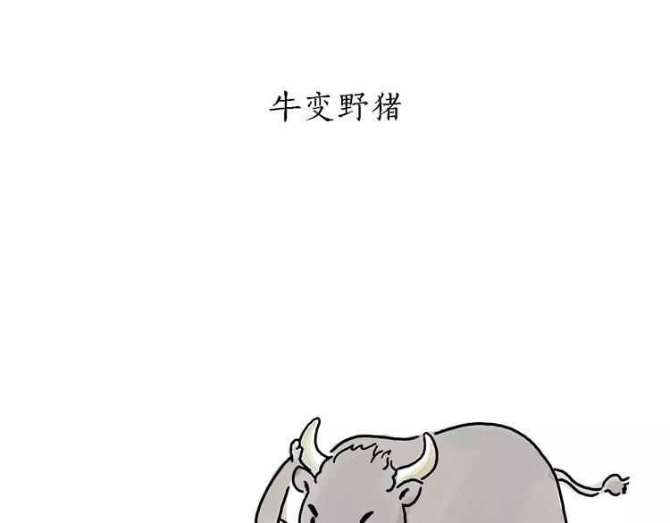 第157话 洗羊说明书25