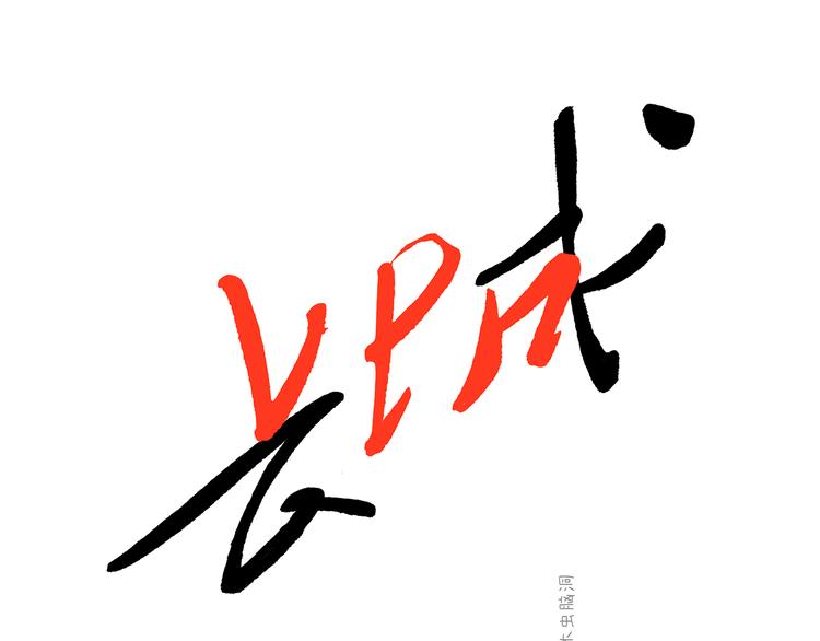 第216话 新方式6