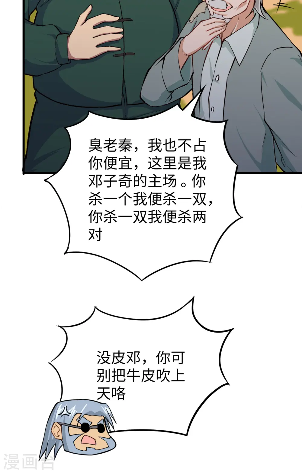 第90话 小仓山之战7