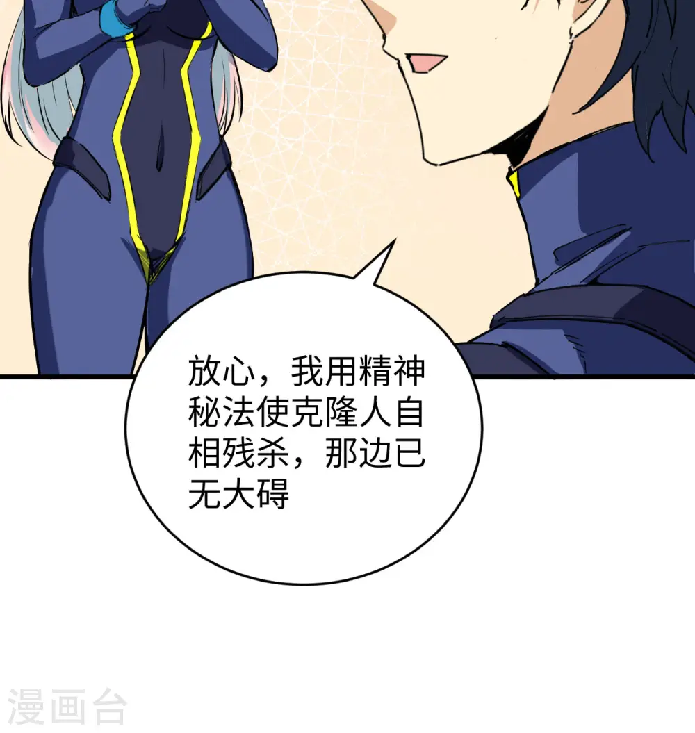 第94话 异星人的目标44