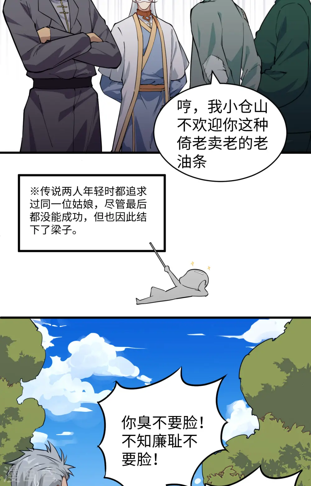 第89话 隐世强者们30