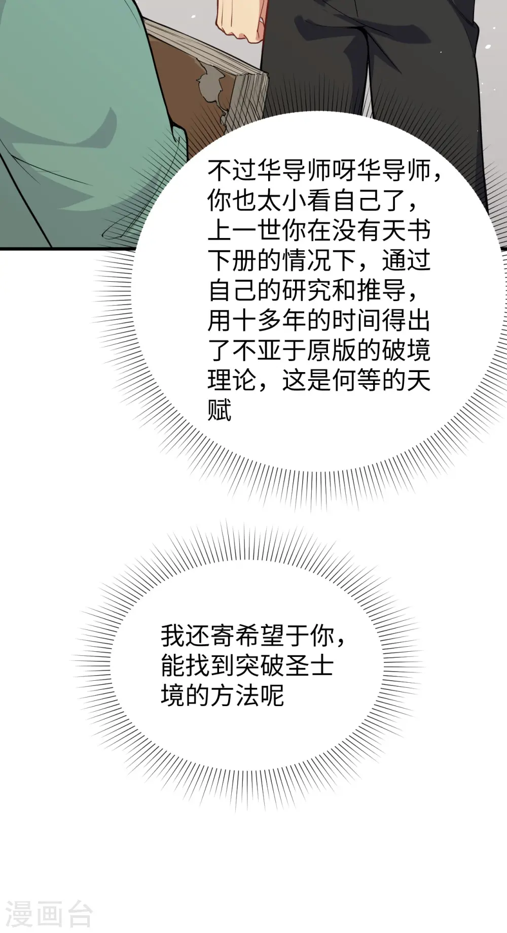 第61话 天书秘境16