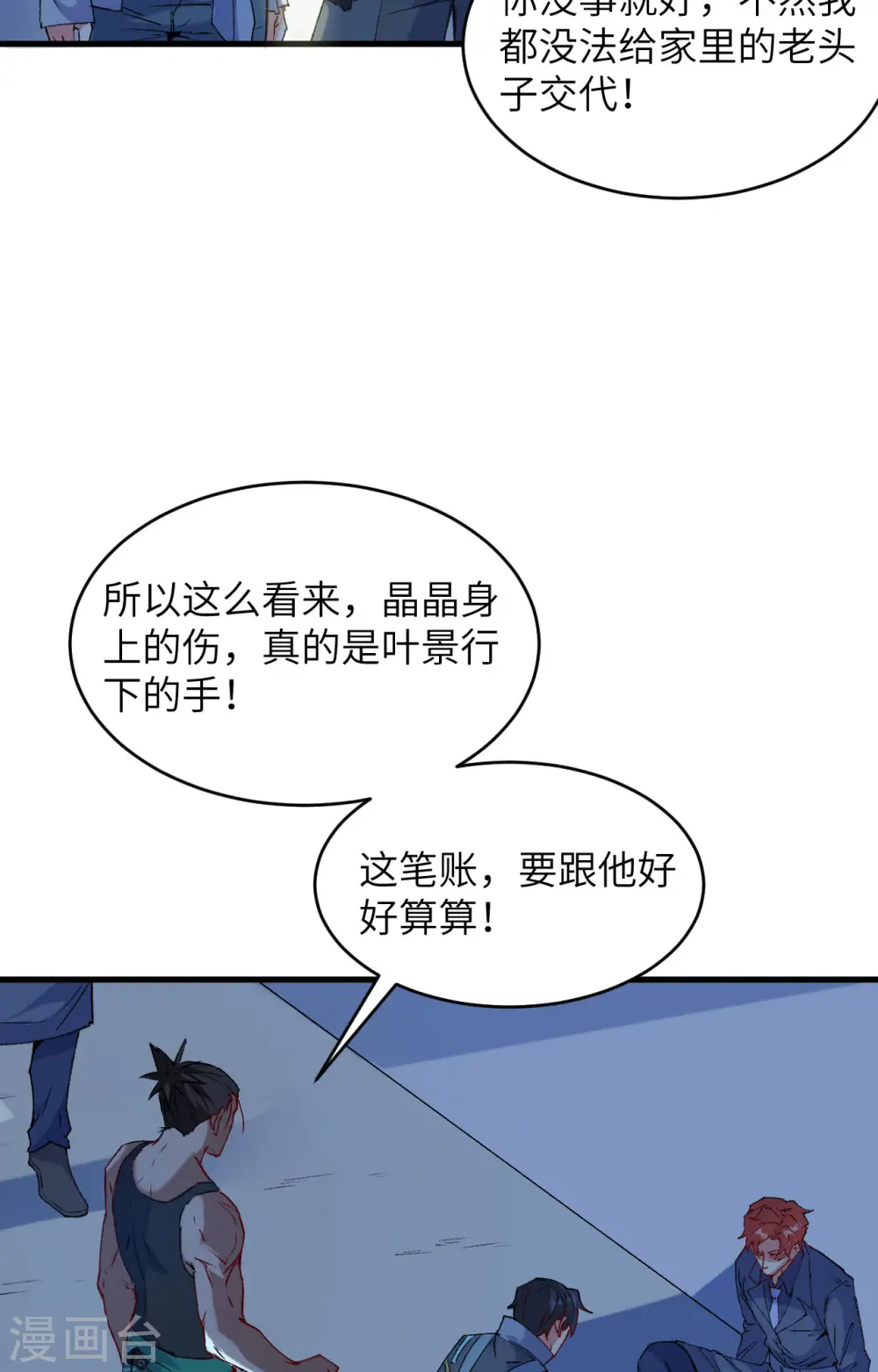 第148话 炸了联盟总部！2