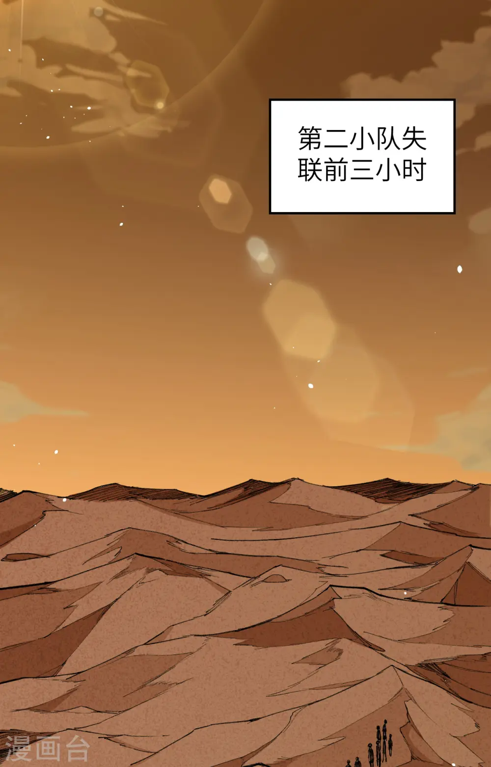 第74话 异星人的陷阱4