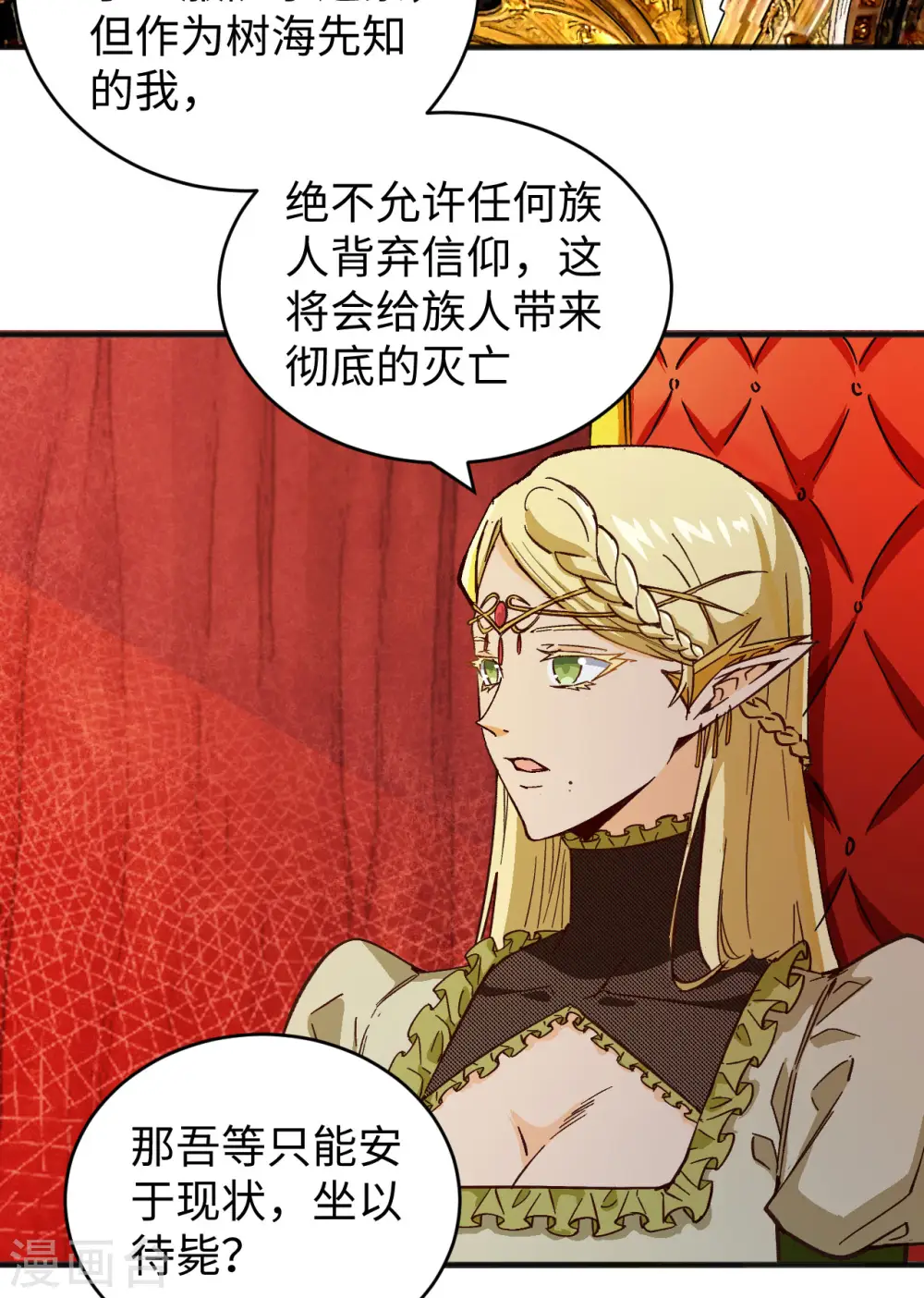 第102话 巧救木精灵2