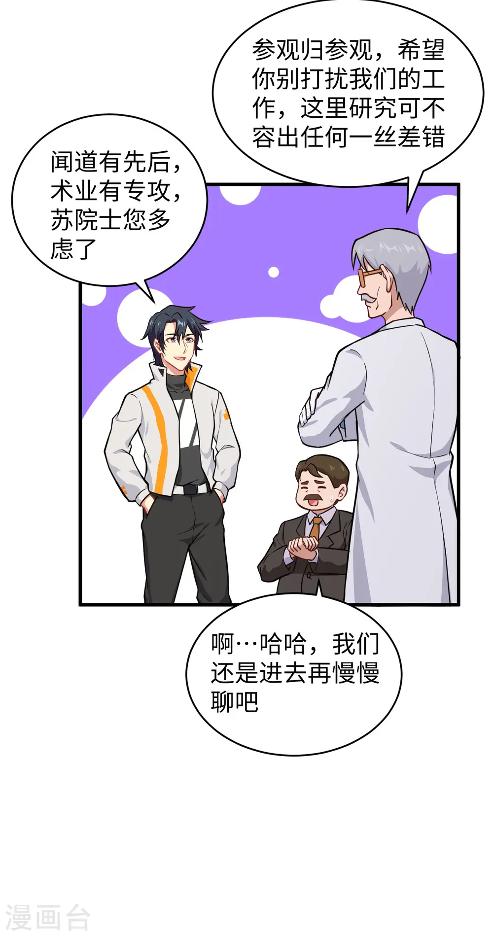 第43话 人族崛起的第一步7