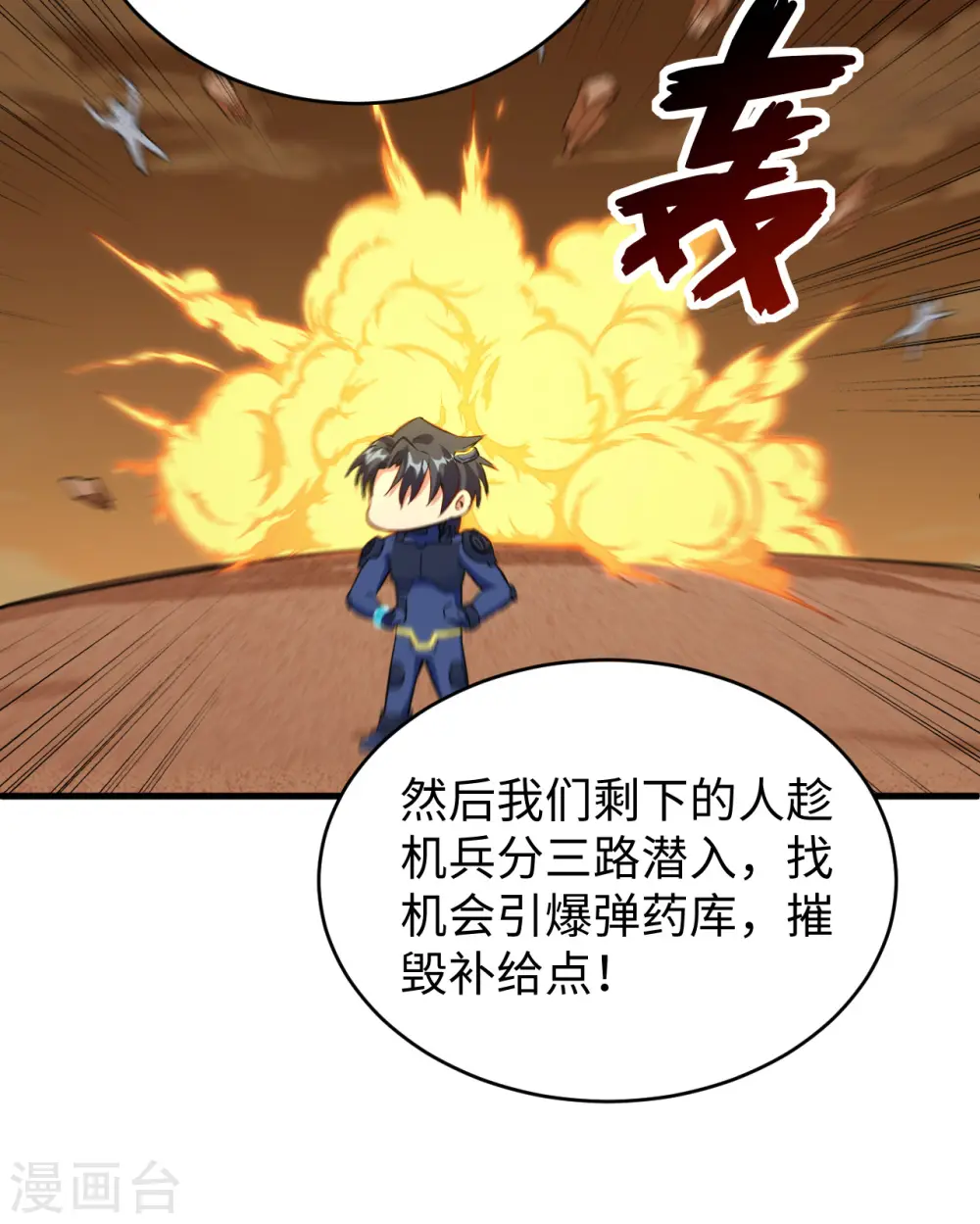 第80话 全面进攻17