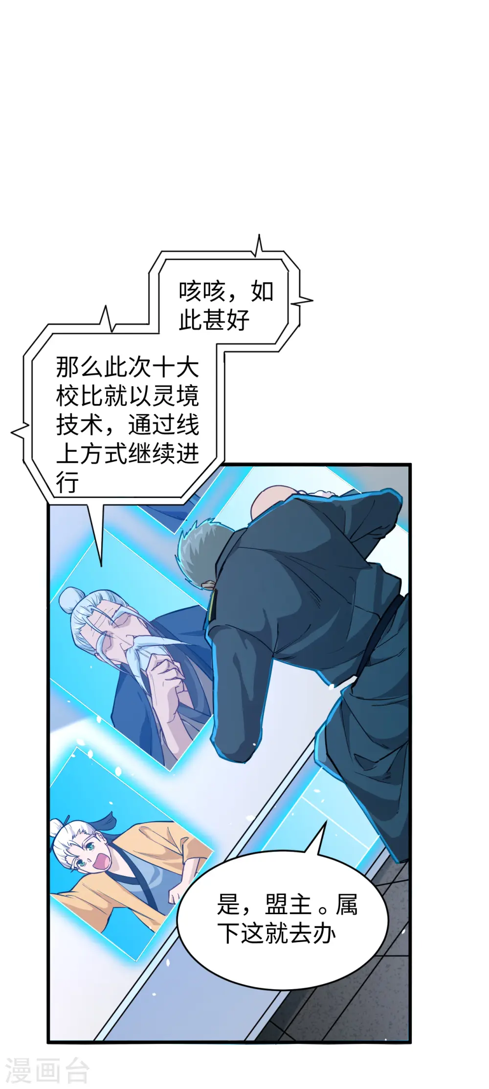 第54话 蠢蠢欲动的飞升教28