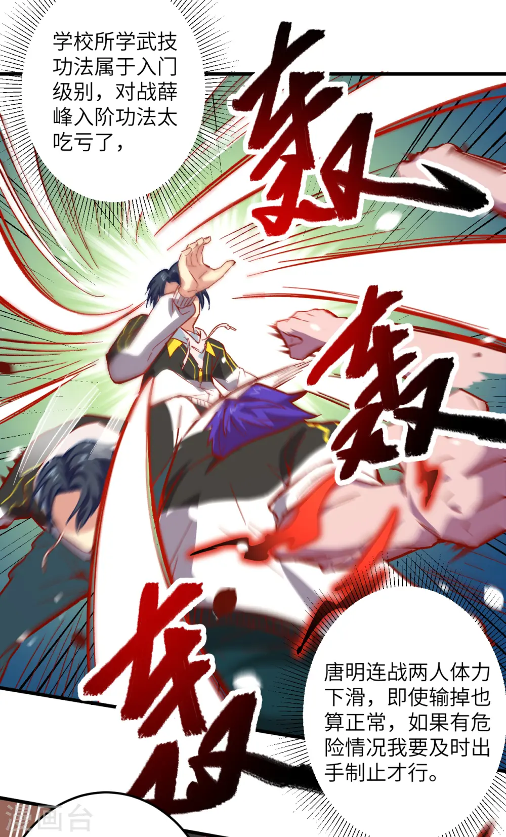 第4话 突然的刺杀，唐明相助！4