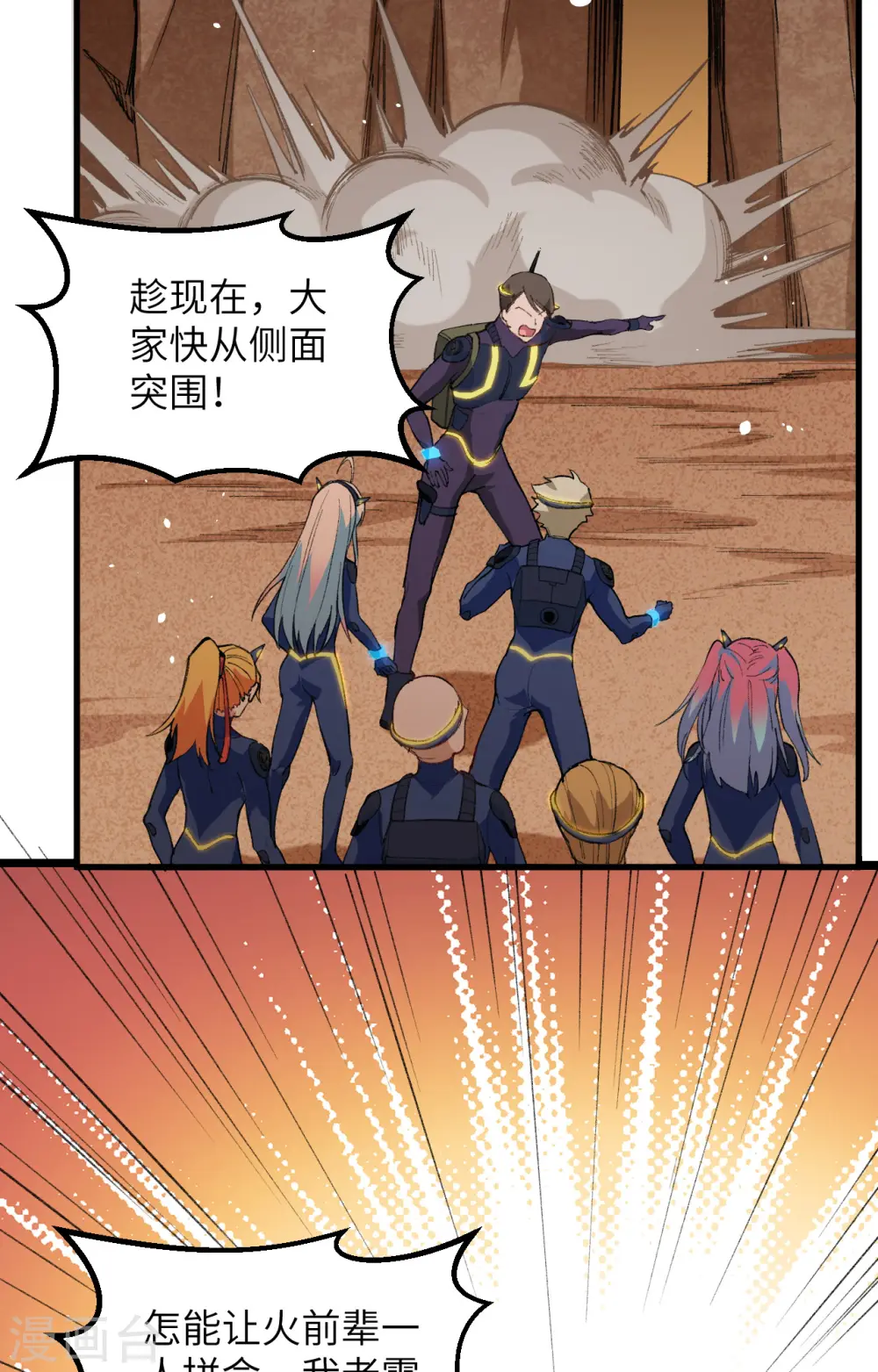 第76话 喋血山谷7
