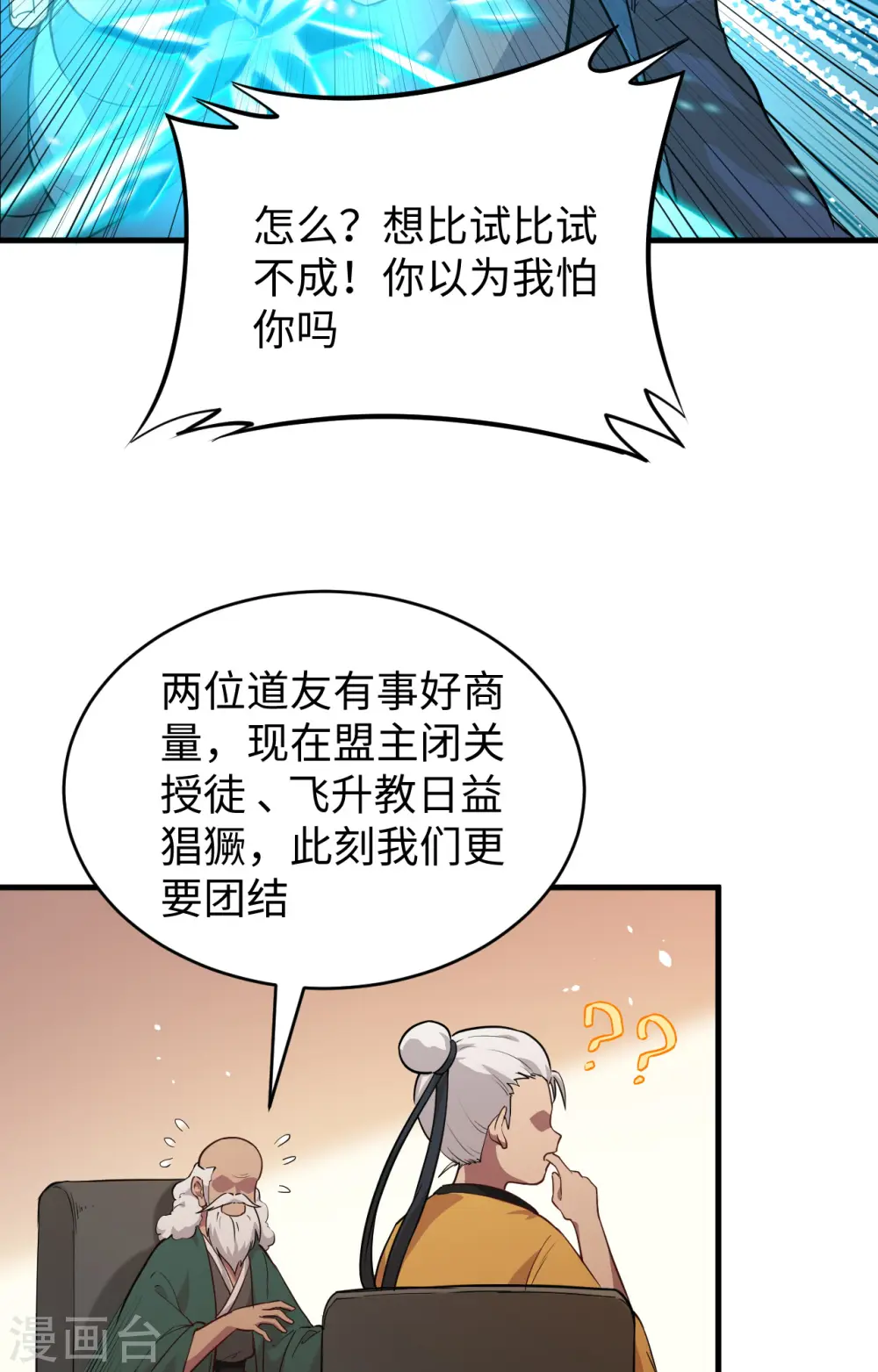 第64话 盟主破境18