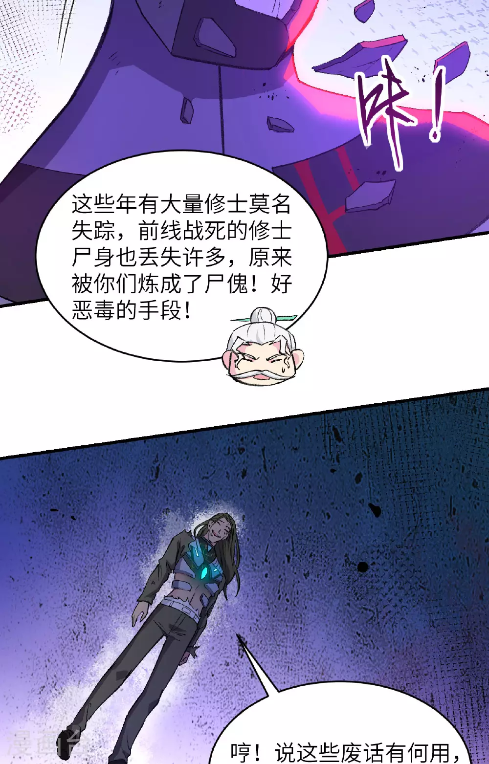 第158话 一人足矣 ！8