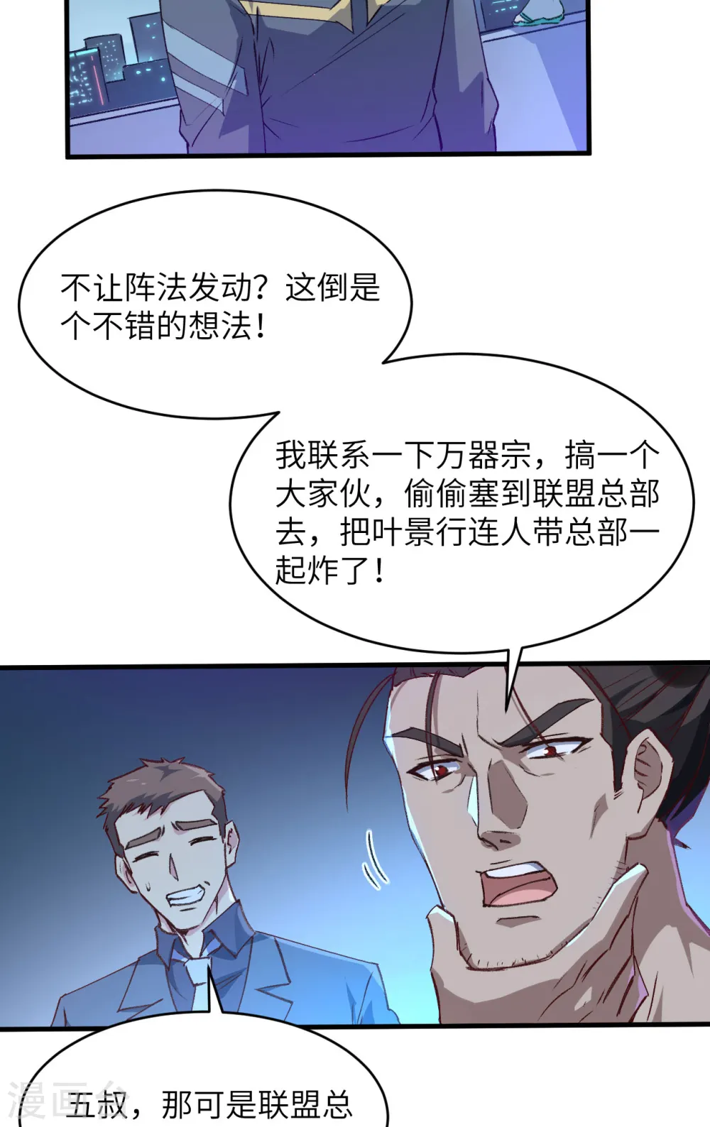 第148话 炸了联盟总部！23
