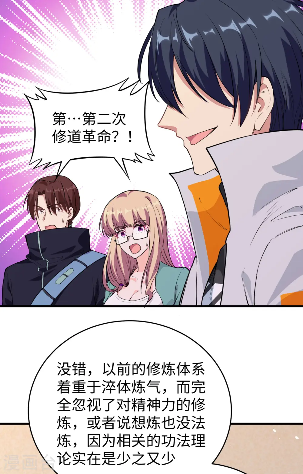 第63话 破境理论后篇37